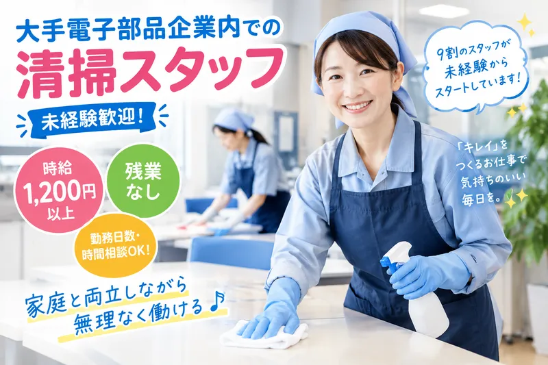 千葉昭和サービス株式会社　八幡海岸通のアルバイト・バイト求人情報