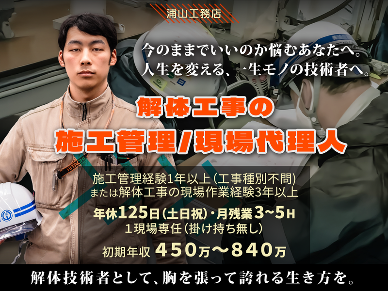株式会社浦山工務店の求人・転職情報