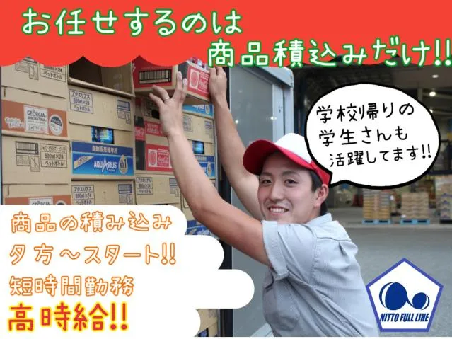 株式会社日東フルラインのアルバイト・バイト求人情報