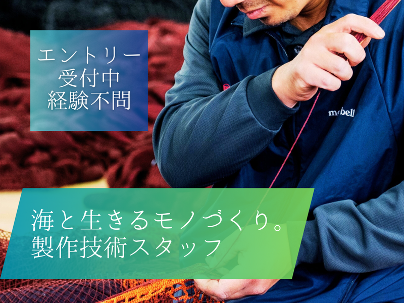 森幸漁網株式会社の求人・転職情報