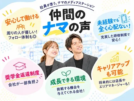 株式会社メディアステーションの求人・転職情報