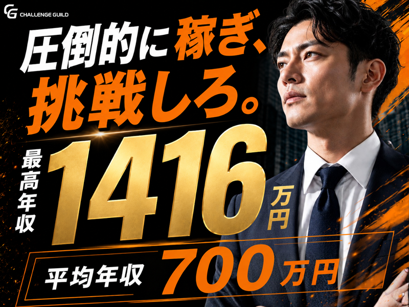 CHALLENGEGUILD株式会社の求人・転職情報
