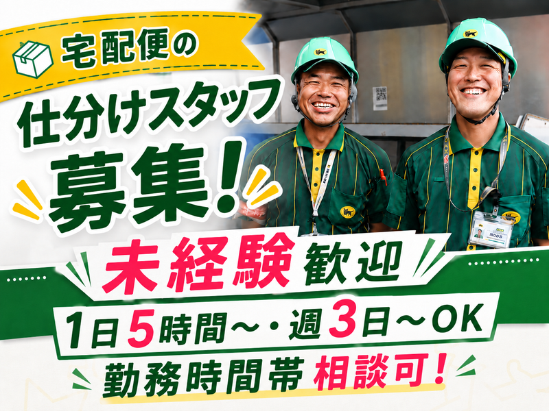 沖縄ヤマト運輸株式会社　宮古島営業所