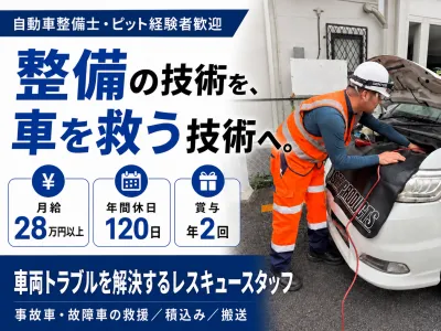 株式会社杉並モータースの求人・転職情報
