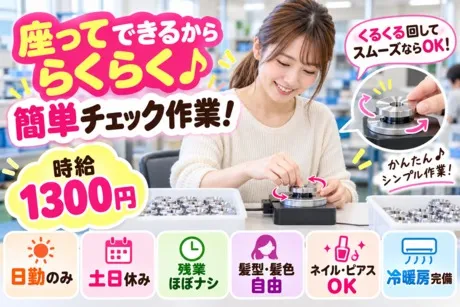 株式会社森晴産業のアルバイト・バイト求人情報