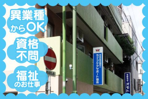 特定非営利活動法人ライフケアサポート協会の派遣求人情報