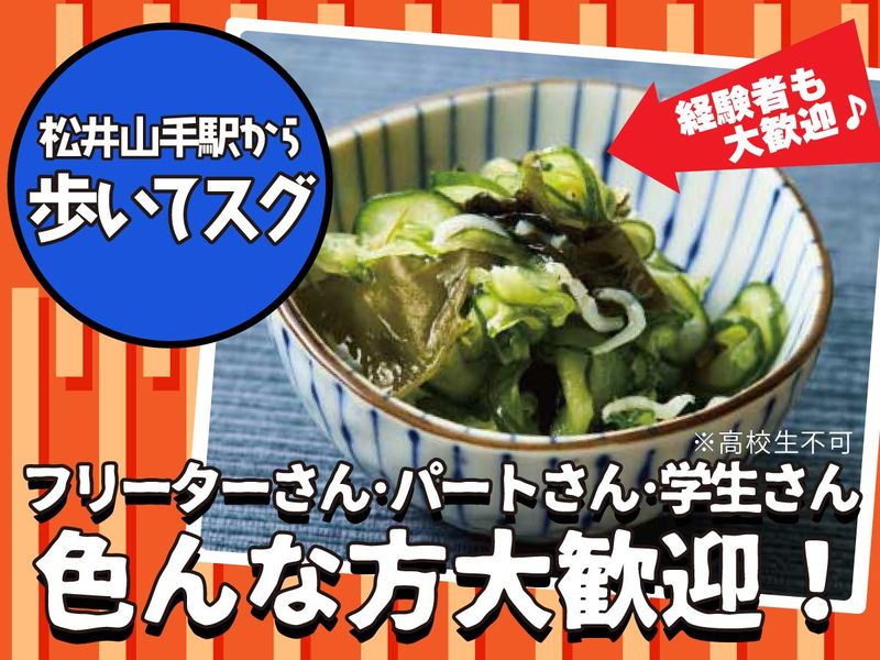 山手食堂　フレスト松井山手店内のアルバイト・バイト求人情報-02