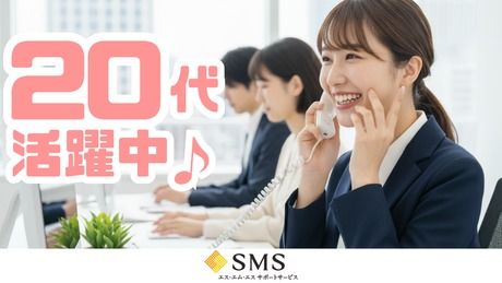 株式会社エス・エム・エスサポートサービスの求人・転職情報