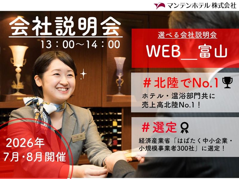 マンテンホテル株式会社