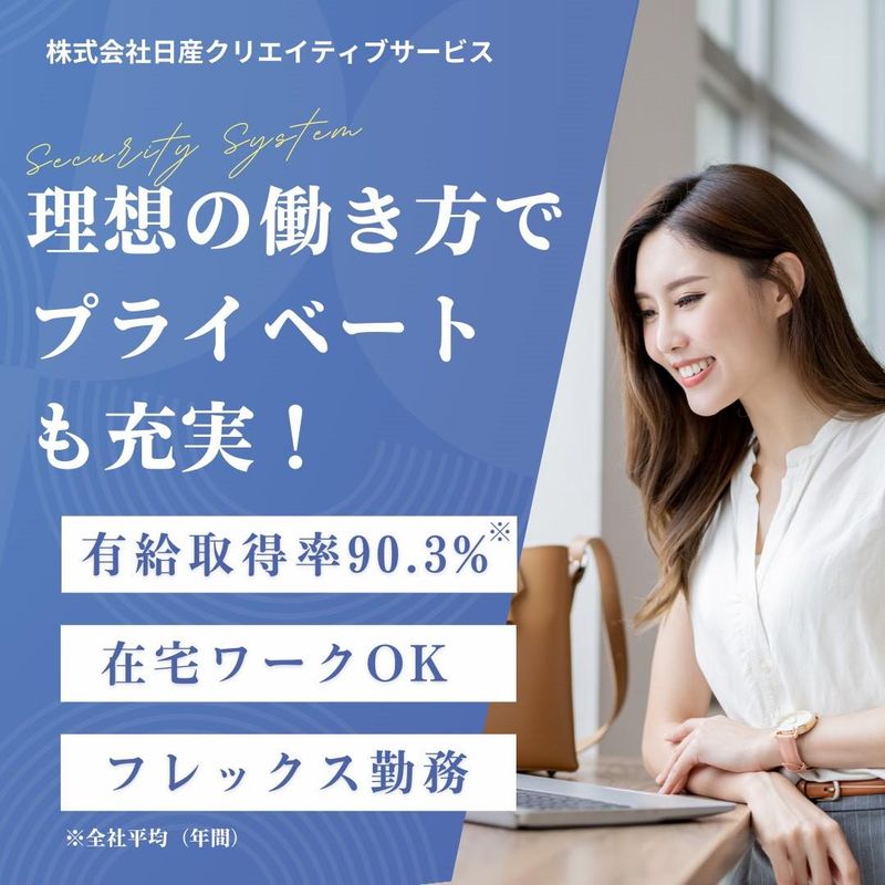 株式会社日産クリエイティブサービスの求人・転職情報