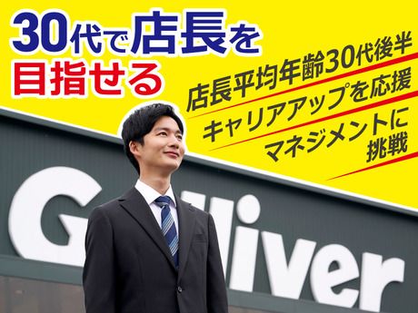 株式会社IDOM-0004の求人・転職情報