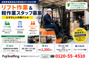 株式会社フジスタッフィングのアルバイト・バイト求人情報-21