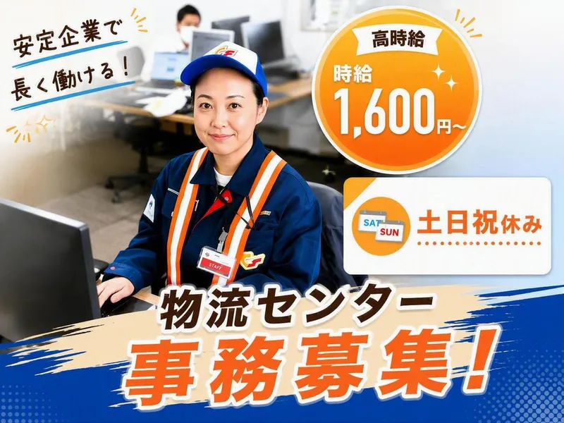 葛西物流センター/株式会社鈴与カーゴサービス東京のアルバイト・バイト求人情報-14