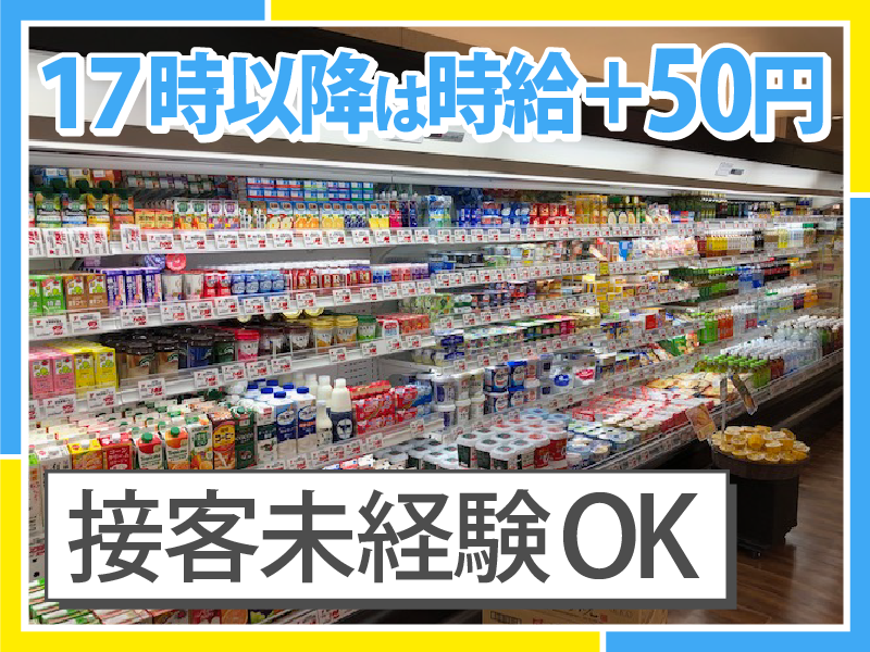 YASUNO Foodest【川崎モアーズ店】のアルバイト・バイト求人情報-05