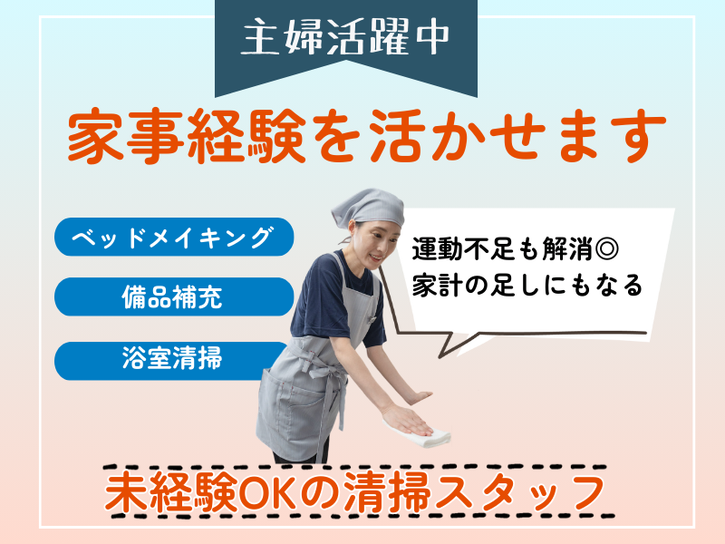 株式会社東横イン　東横INN甲府駅南口2のアルバイト・バイト求人情報-02
