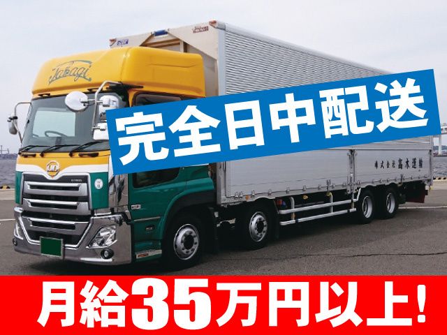 株式会社 高木運輸の求人・転職情報