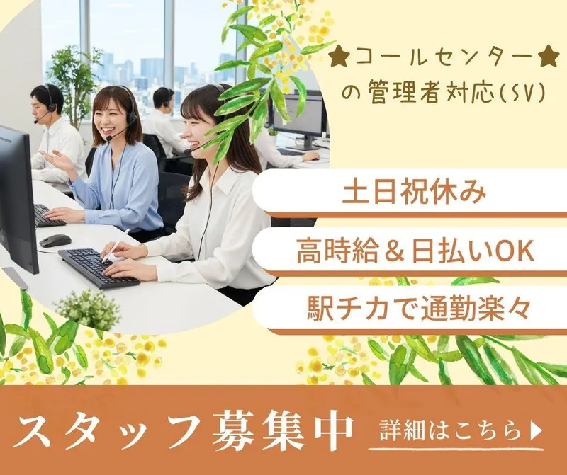 株式会社ジョブコラボ JC新宿支店/UACZFXXX-0114のアルバイト・バイト求人情報