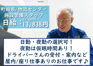 東洋ワークセキュリティ株式会社の求人・転職情報