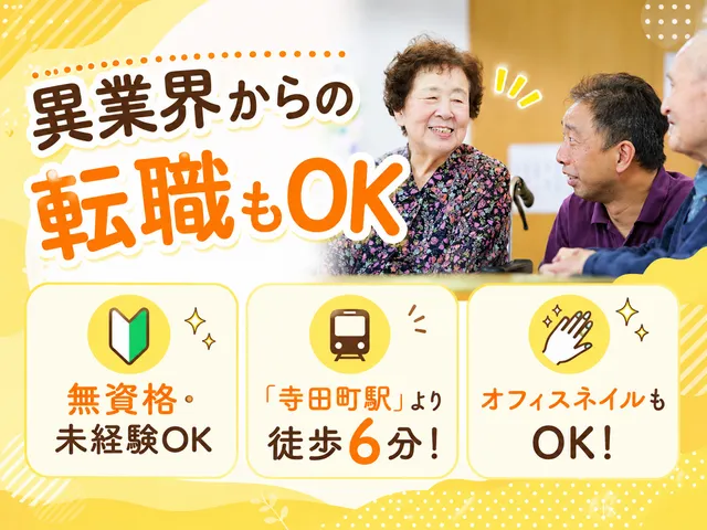 医療法人社団創生会　アネシス寺田町の求人・転職情報