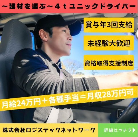 株式会社ロジステックネットワークの求人・転職情報