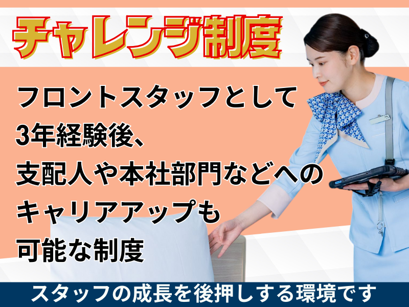 東横INN高知のアルバイト・バイト求人情報-05