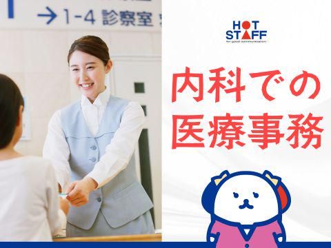 株式会社ホットスタッフ東広島(560)のアルバイト・バイト求人情報-02