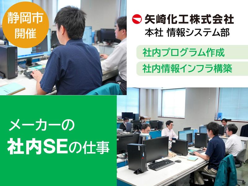 矢崎化工株式会社