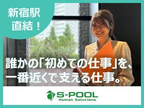 株式会社エスプールヒューマンソリューションズの求人・転職情報