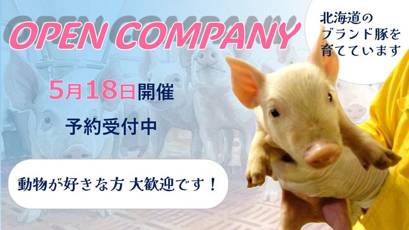 株式会社北海道中央牧場