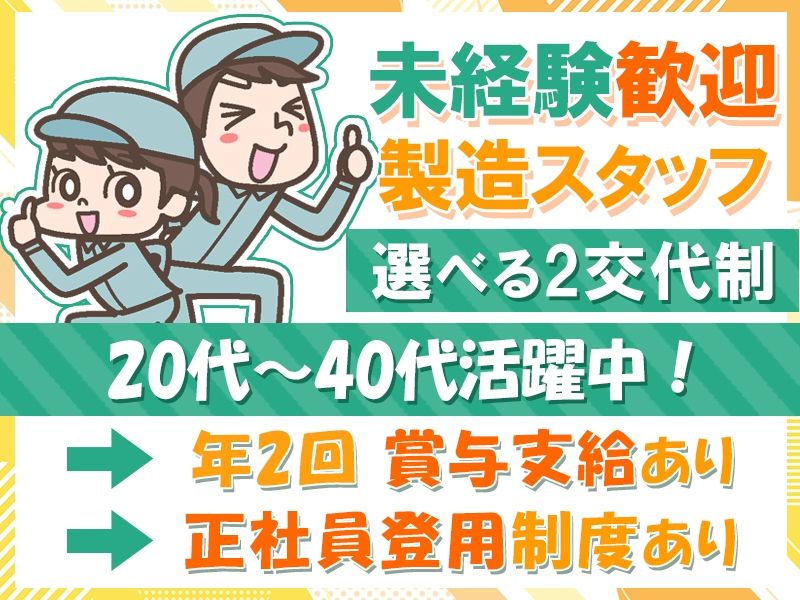 株式会社ニチユウのアルバイト・バイト求人情報-50