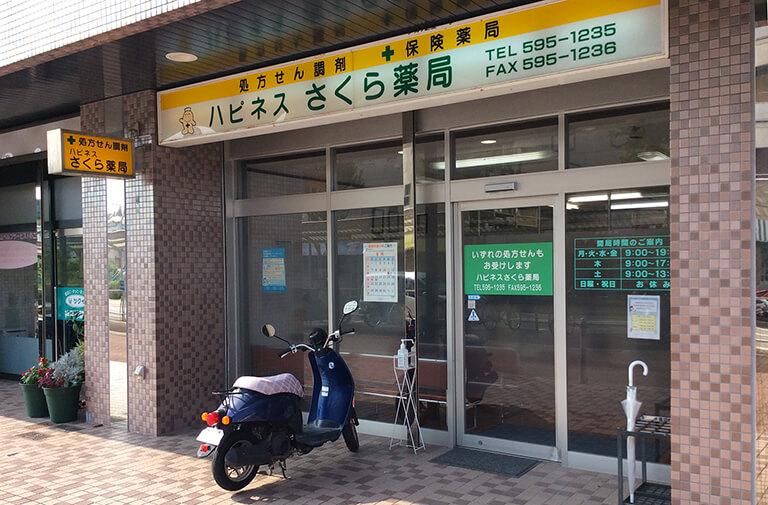 ハピネスさくら薬局のアルバイト・バイト求人情報-02