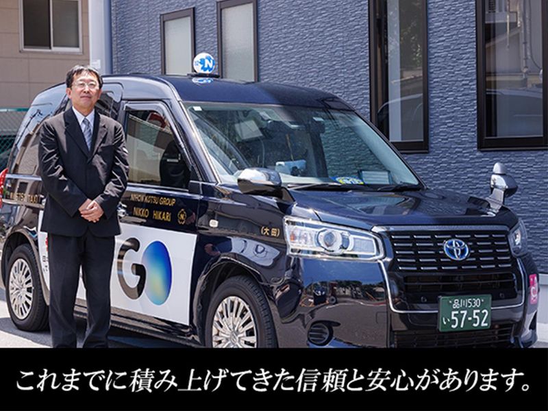 日交ひかり株式会社の求人・転職情報