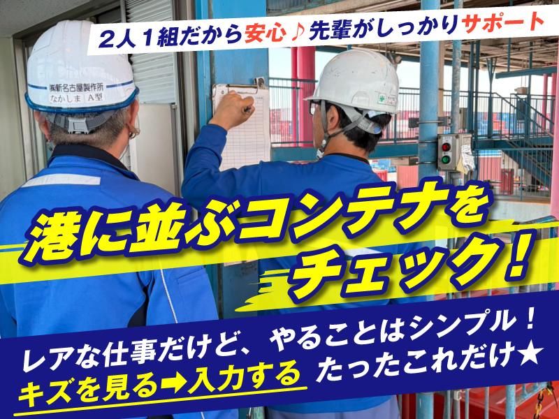 株式会社新名古屋製作所の求人・転職情報