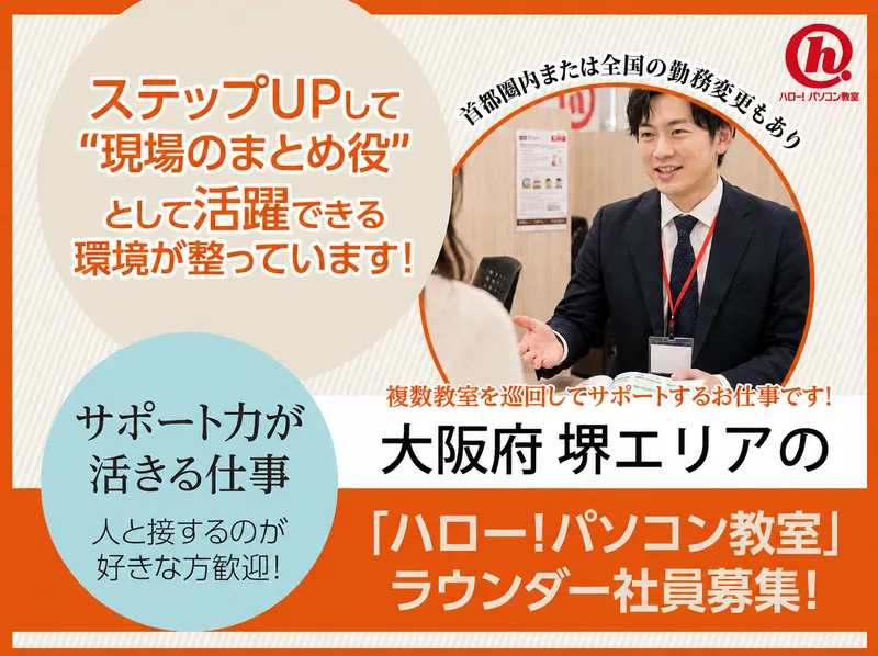 株式会社イー・トラックス　ハロー!パソコン教室 近鉄橿原校のアルバイト・バイト求人情報