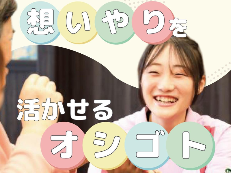 【オンライン開催・1時間】法人説明会・アクティビティ体験