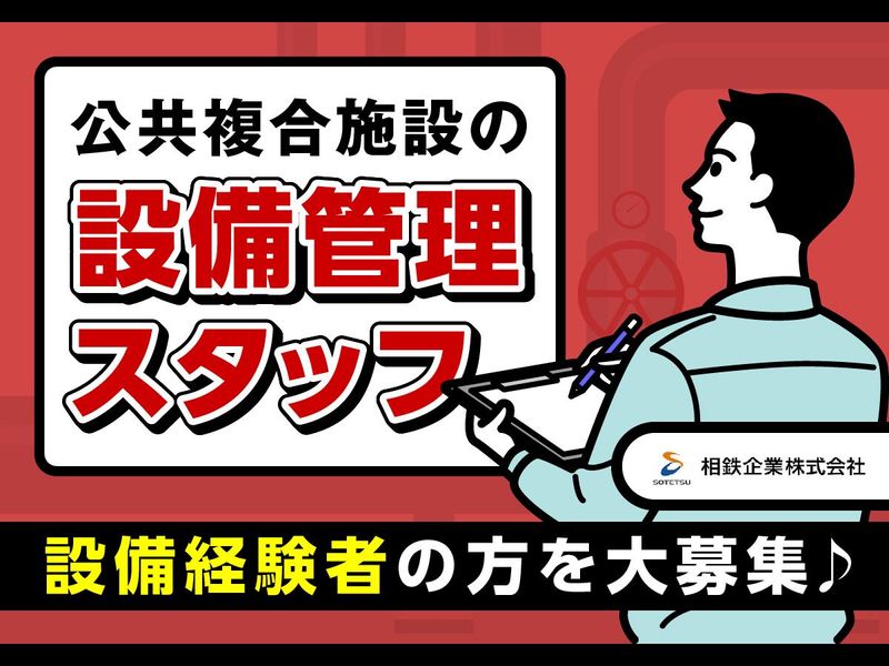 相鉄企業株式会社のアルバイト・バイト求人情報-14