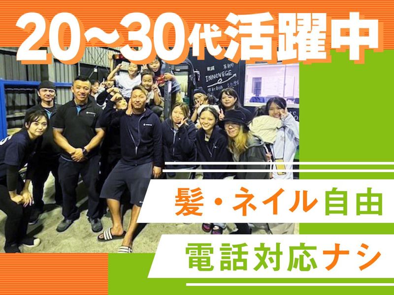 株式会社　イノベジのアルバイト・バイト求人情報-02