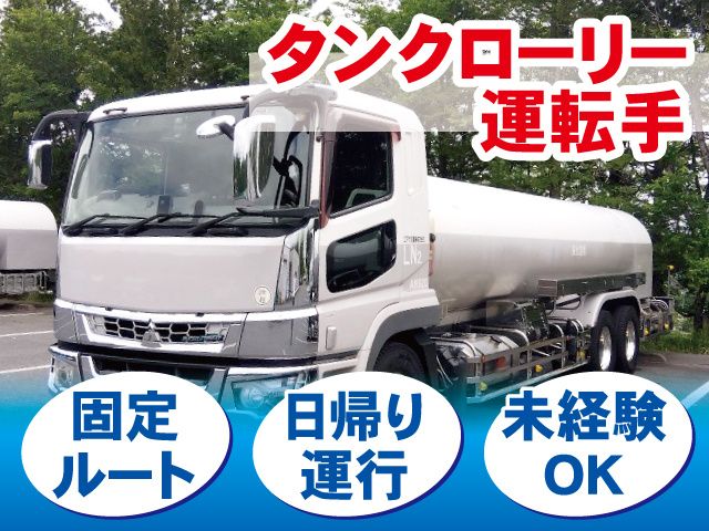 エアケミ運輸株式会社の求人・転職情報