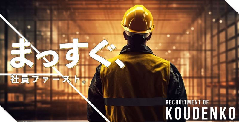 株式会社幸電工のアルバイト・バイト求人情報-02