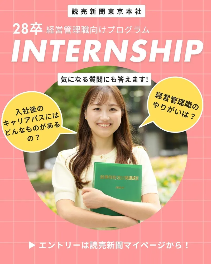株式会社読売新聞東京本社