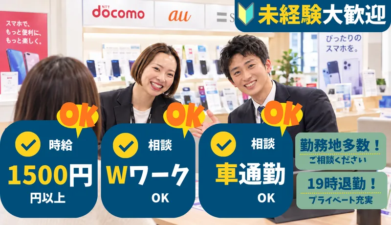 ソフトバンク津北のアルバイト・バイト求人情報