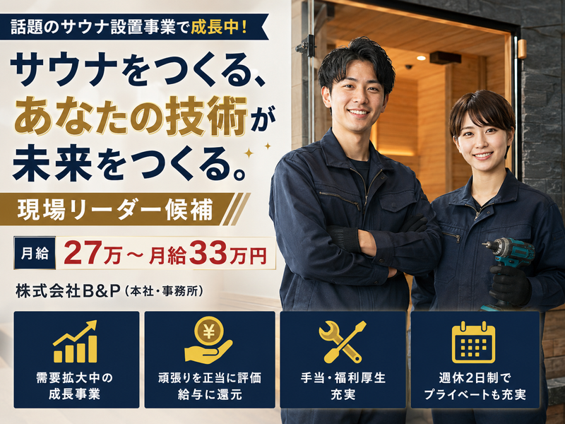 株式会社B&Pの求人・転職情報