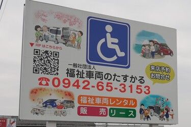 一般社団法人福祉車両のたすかるのアルバイト・バイト求人情報-04