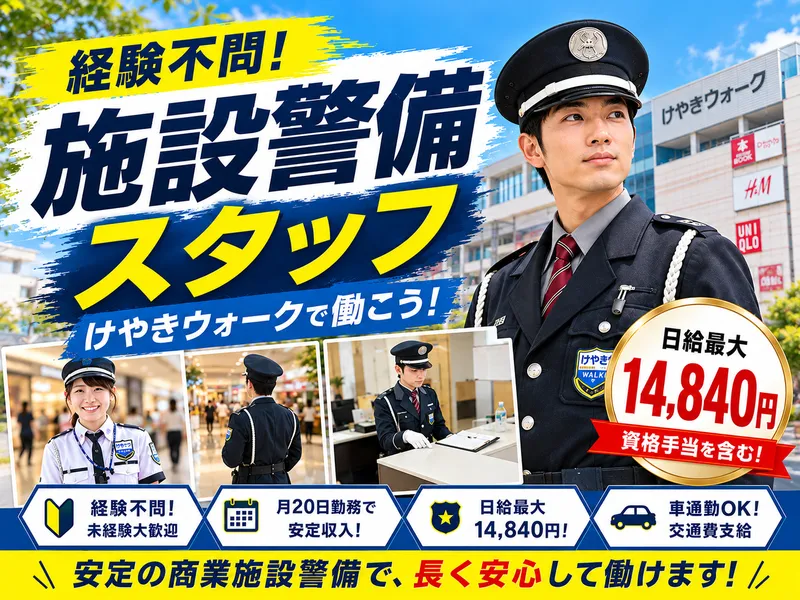 株式会社シムックス　商業警備課の求人・転職情報