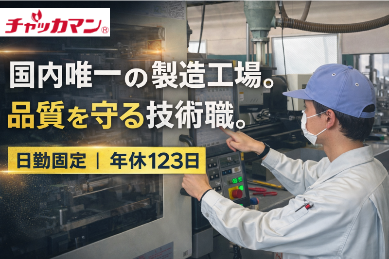 (株)清水東海の求人・転職情報