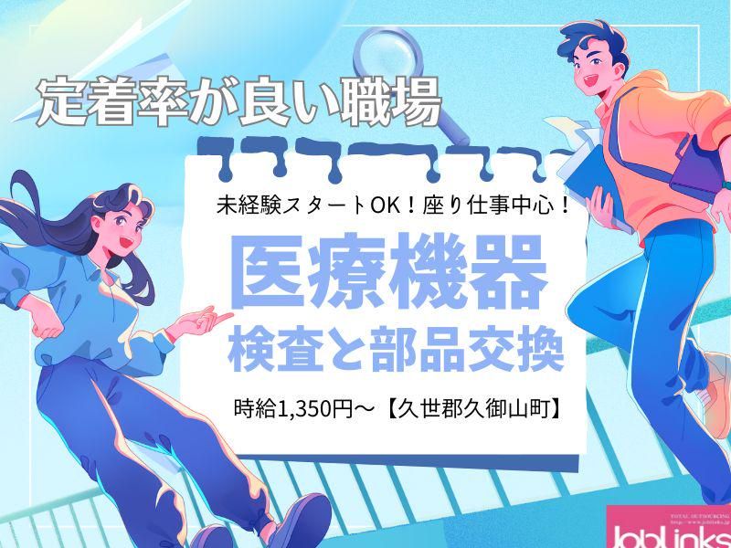 株式会社ジョブリンクス　京都南オフィスの求人・転職情報