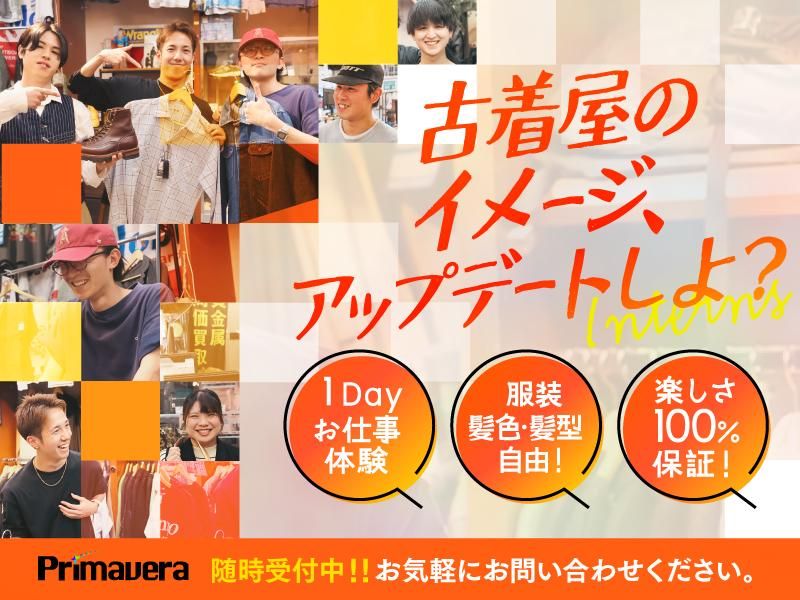 【熊谷市/1Dayお仕事体験】リユース業界でバイヤー体験!