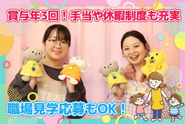 社会福祉法人那須若葉会の求人・転職情報