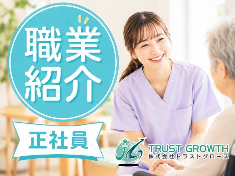 介護老人保健施設リハビリパークみやびの求人・転職情報