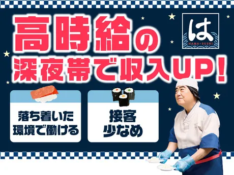はま寿司　井原店のアルバイト・バイト求人情報